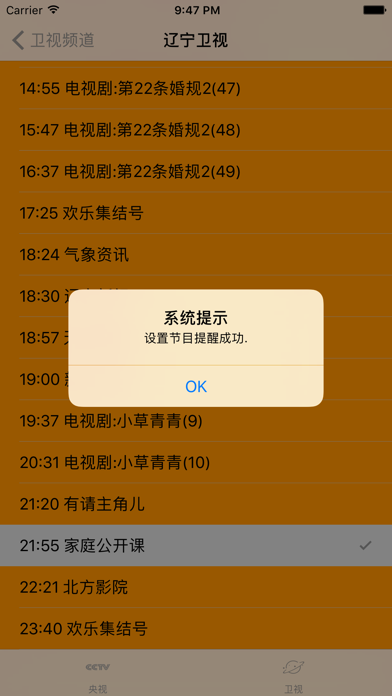电视节目表_直播预告