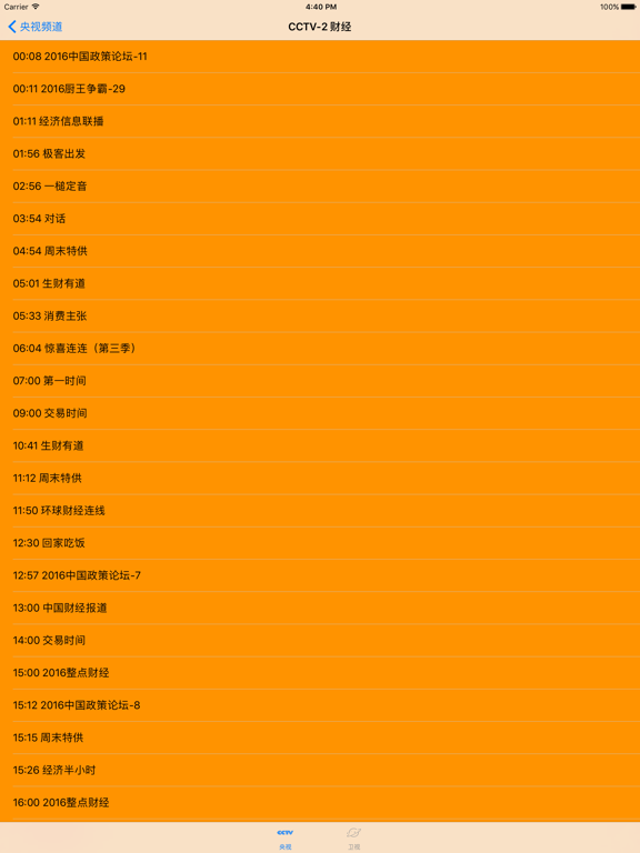 电视节目表_直播预告