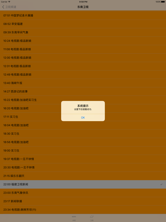 电视节目表_直播预告