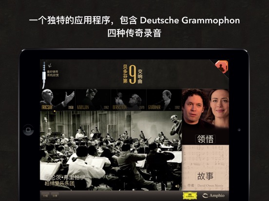 贝多芬第9交响曲