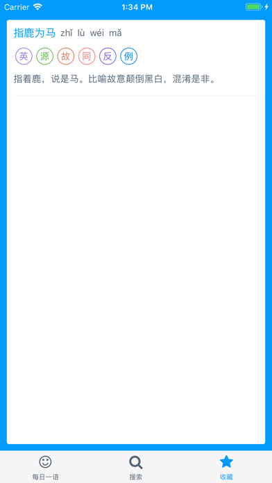 成语-每日成语词典必读