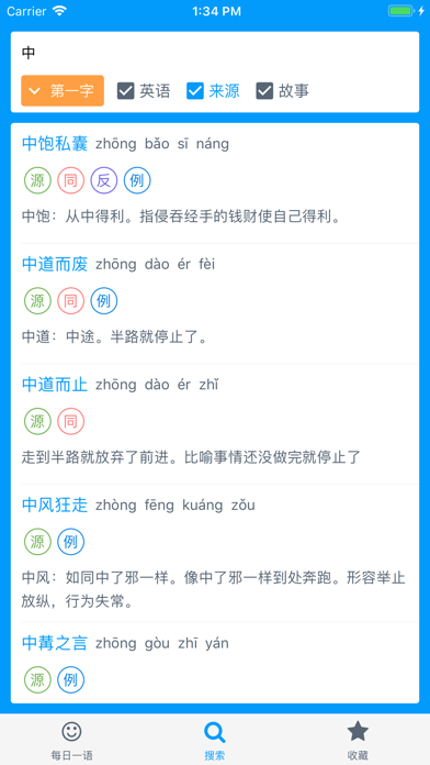 成语-每日成语词典必读