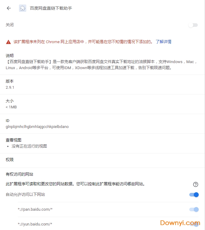 百度网盘直链下载助手插件下载v2.9.1 最新版