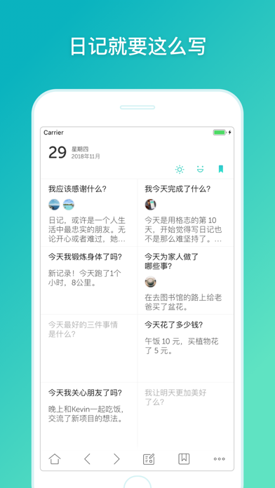 格志日记经典版