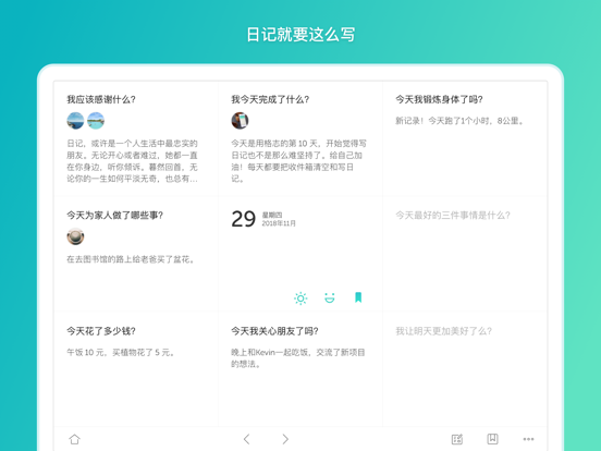 格志日记经典版