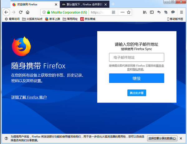 firefox 59浏览器下载v59.0 官方版