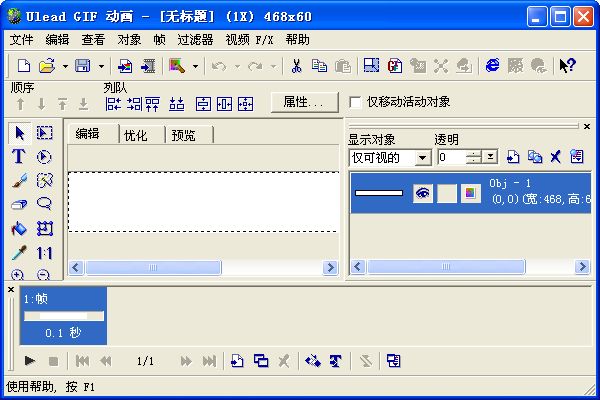 Ulead GIF Animator(GIF动画制作软件)下载v5.11 绿色汉化版