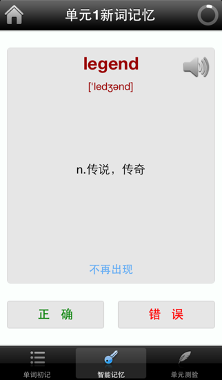 新概念英语核心词汇全息速记