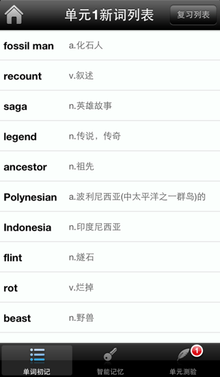 新概念英语核心词汇全息速记