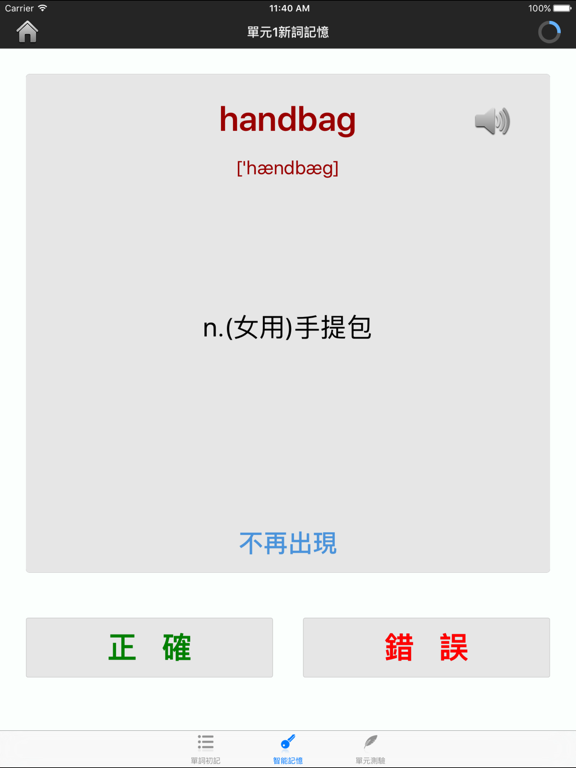 新概念英语核心词汇全息速记