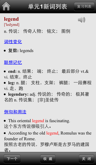 新概念英语核心词汇全息速记