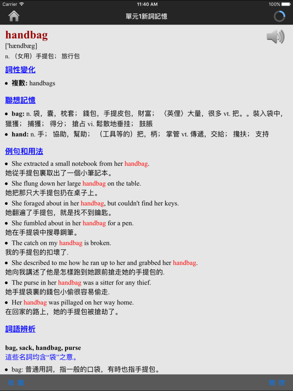 新概念英语核心词汇全息速记