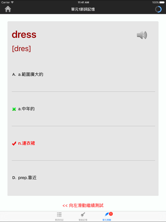 新概念英语核心词汇全息速记