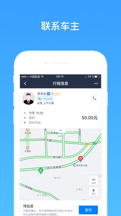 全民出行 - 城际合规网约车平台