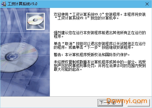 excel工资计算系统下载v9.0 简体中文版