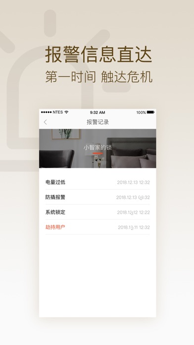网易智造云门锁