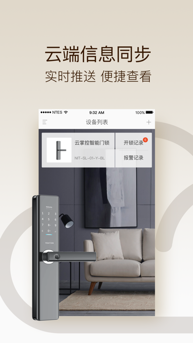 网易智造云门锁