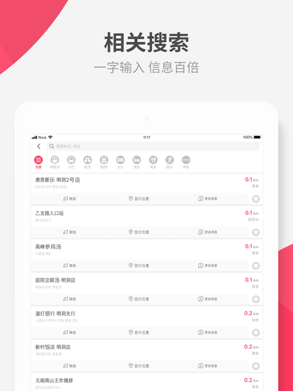 我在哪儿-韩国地图,韩国地铁,韩国旅游