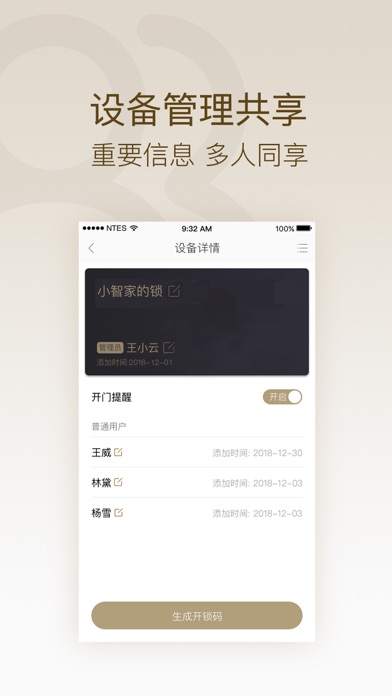 网易智造云门锁