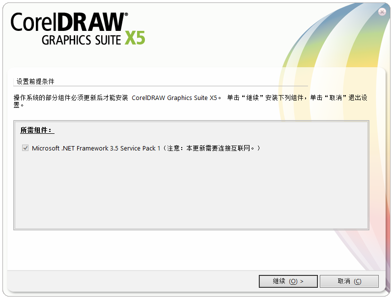 CorelDRAW X5修改版下载64位中文版