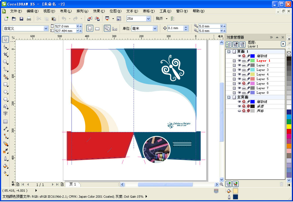 Coreldraw x5中文修改版