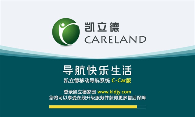 凯立德导航升级2019秋季版下载完整版
