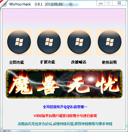 魔兽无忧DOTA全图辅助(WuYouHack)下载v0.8.1 最新免费版