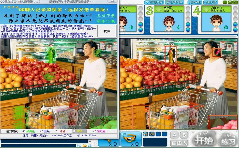 Q支Q找茬游戏辅助器下载v150306 官方版_支持美女/大家来找茬