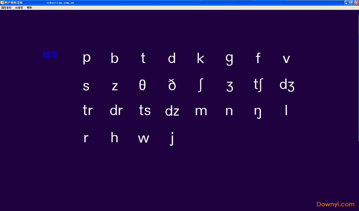 阿卢国际音标下载v1.5 正式版
