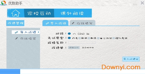 优教通电脑客户端(优教助手)下载官方版