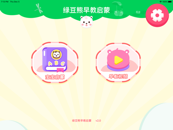 绿豆熊早教-专注幼儿英语启蒙识字乐园