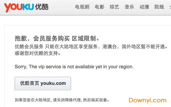Unblock Youku For Chrome下载v3.8.4 官方免费版