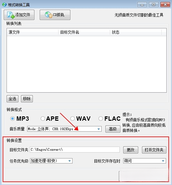 酷狗kgm转mp3格式工具 酷狗kgm转mp3格式软件