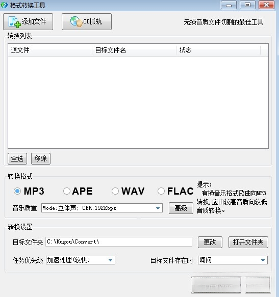 酷狗kgm转mp3格式工具 酷狗kgm转mp3格式软件