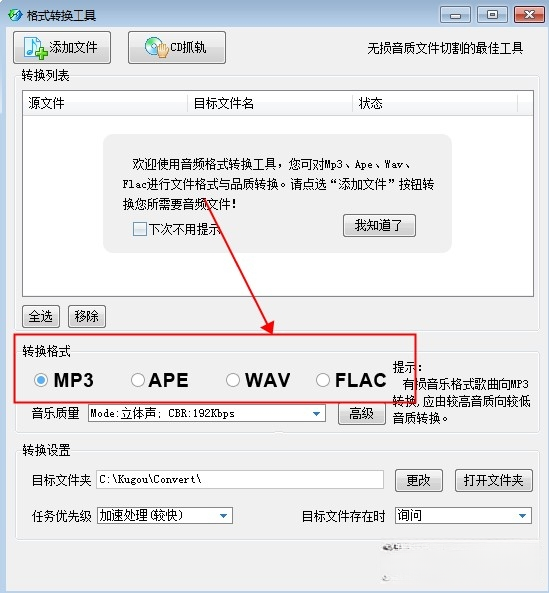 酷狗kgm转mp3格式工具 酷狗kgm转mp3格式软件