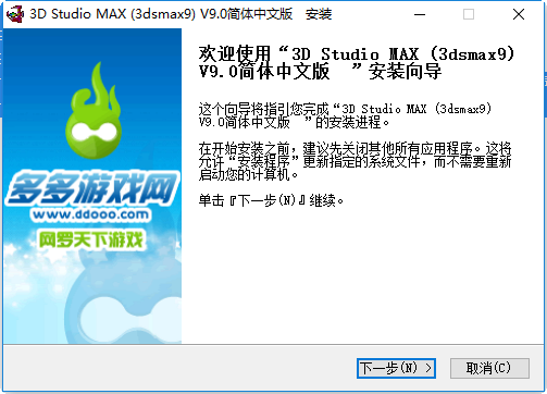 3D Studio MAX中文下载v9.0 修改版