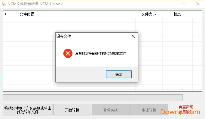 ncm转mp3工具电脑版下载v1.0.0.0 绿色版