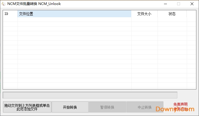 ncm转换mp3工具 ncm转换mp3电脑软件