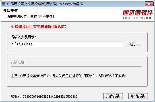 中信建投网上交易极速版(通达信)下载v7.43 正式版