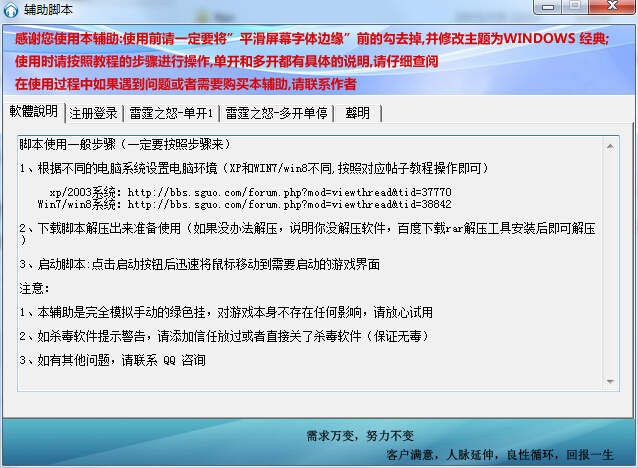 9377雷霆之怒辅助脚本下载v1.6.0 绿色免费版