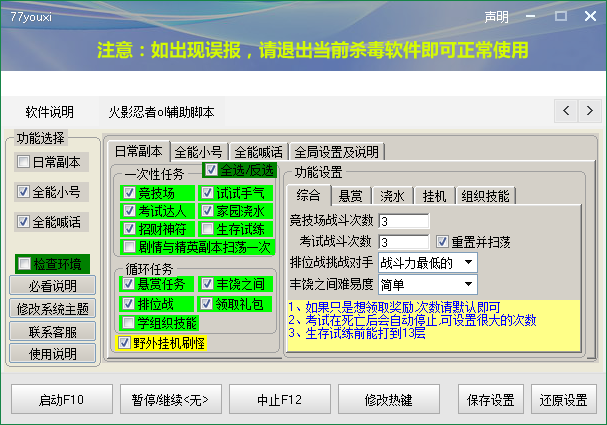 7youxi火影忍者ol挂机辅助下载v1.7.0 绿色免费版