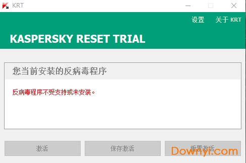 卡巴斯基2012激活工具下载v1.1 绿色版