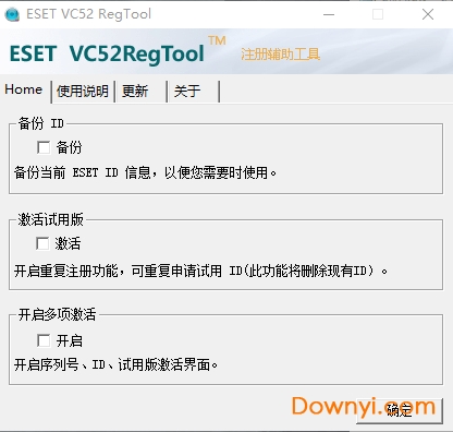 eset nod32激活工具下载 eset nod32一键激活软件