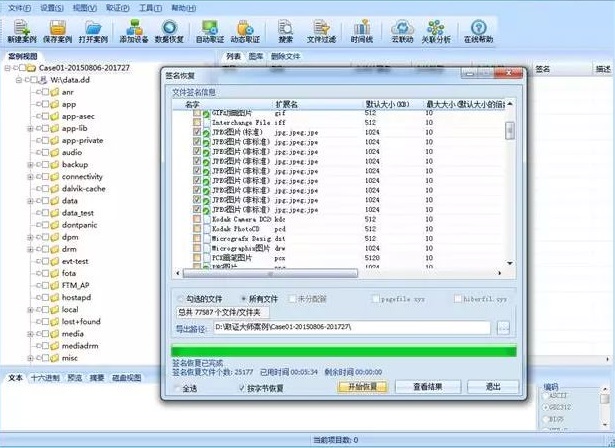 美亚柏科取证大师电脑版下载v2019 最新版