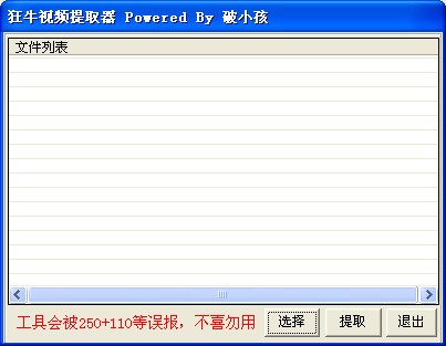 狂牛加密视频修改提取工具下载v2.0.2.0 最新免费版