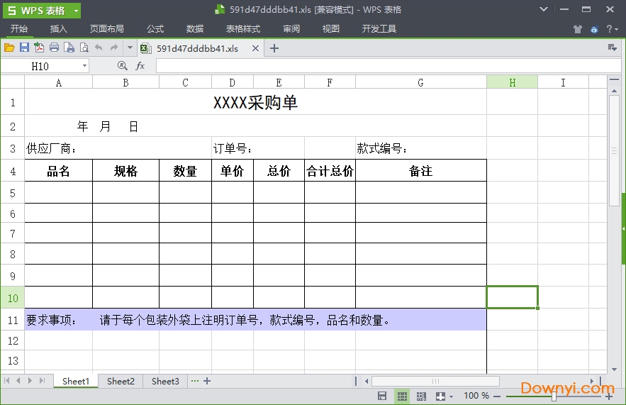 2021采购清单表格样本四合一版下载excel打印版