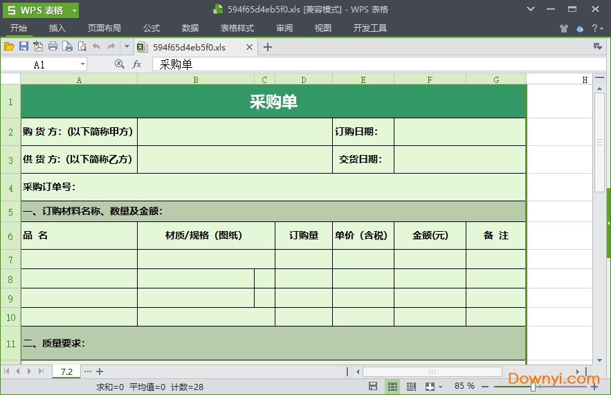 2021采购清单表格样本四合一版下载excel打印版