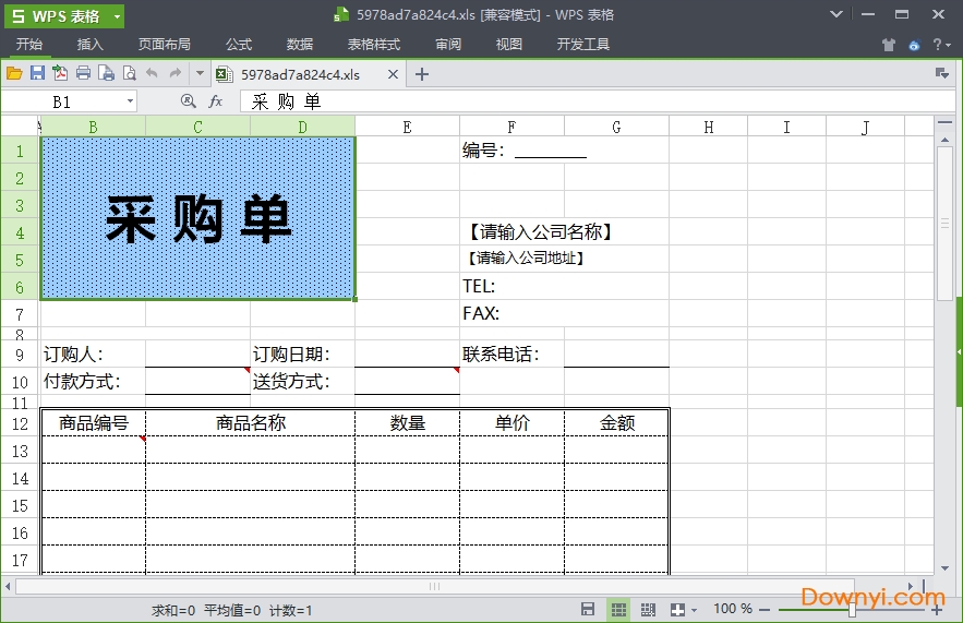 2021采购清单表格样本四合一版下载excel打印版