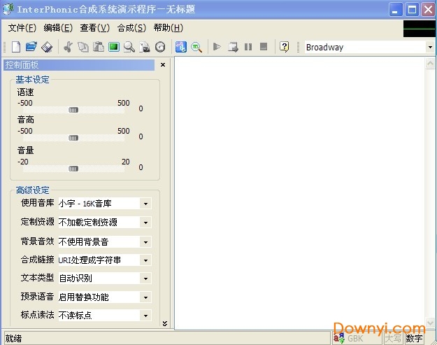 科大讯飞语音合成系统语音库(interphonic)下载v5.0 完整版
