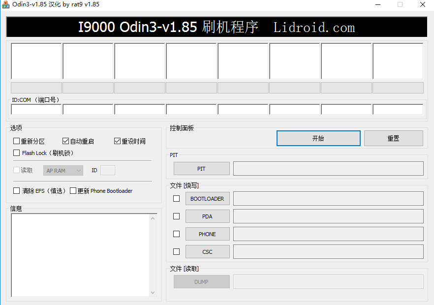 odin刷机工具中文版 odin刷机工具中文版